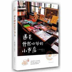 遇见怦然心动的小书店 遇见怦然心动的小书店 「 SEDATE. 新装发布 」遇见心动美款，收了它~