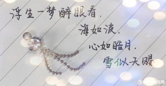 唯美爱情句子 唯美爱情句子:爱是一杯岁月的酒,醉了心,是一曲忧伤的歌,缤纷了生命。