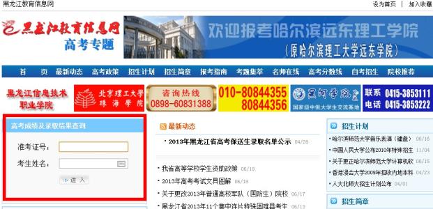 黑龙江招生考试信息港 黑龙江招生考试信息港 2014黑龙江招生考试信息港成绩查询中心网址