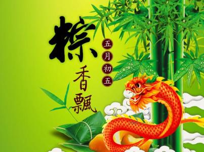 端午节给领导的祝福语 2016端午节给领导的祝福语