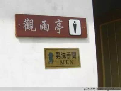 如何写对联 给厕所写对联的故事 厕所精妙对联 趣味横生