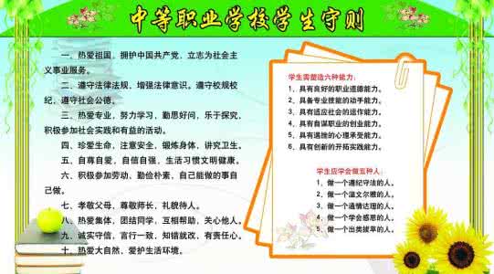 教育部中职学生守则 关注：教育该给学生留下什么—— 学生守则里的秘密
