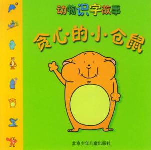 中国人贪婪自私愚蠢 小故事：愚蠢常因为贪婪