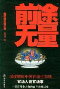 穿越女之发家致富 前途无量是什么意思 12月底发家致富，前途无量，钱财多多的生肖