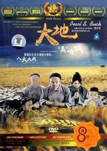 赛珍珠大地在线阅读 中国人要读读这本书 - 读赛珍珠《大地》
