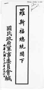 蒋介石书信 蒋介石如何教育下一代? 教子书信曝光
