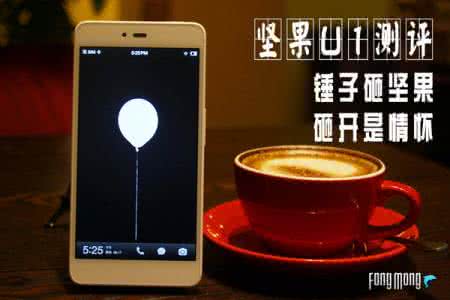 锤子坚果u1 锤子坚果u1 锤子坚果u1怎么样？坚果u1首发评测