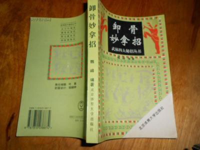 武林秘籍招式大全 《武林四大秘招丛书》(4册)