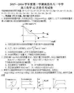 高三上学期班主任总结 辽宁省沈阳二中2016届高三上学期12月月考试题  化学 Word版含答案