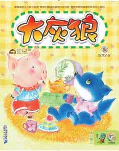 大灰狼画报 《大灰狼画报》：《大灰狼画报》-简介，《大灰狼画报》-主要栏目_大灰狼画报
