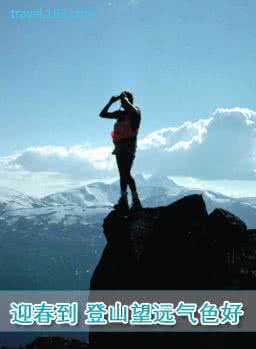 北京私享家 北京周末私享 活动筋骨迎春到 登山望远气色好
