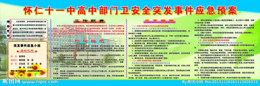 突发事件应急预案 客运站突发事件应急预案
