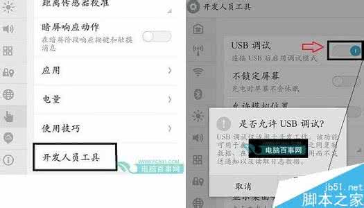 魅族usb调试在哪 魅族MX4 Pro usb调试在哪