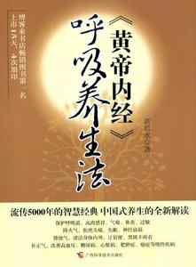 黄帝内经 健康 健康人生，就在《黄帝内经》之“道”