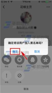 微信如何添加黑名单 花椒直播黑名单如何添加？