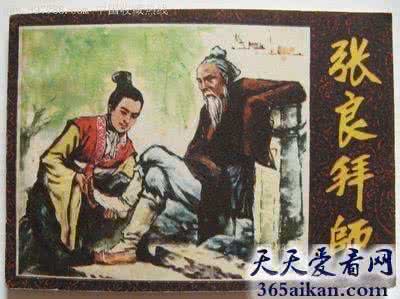张良计过墙梯的典故 张良拜师典故 张良的师傅是谁
