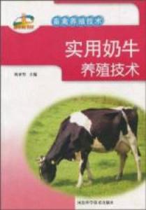 孙渣实用乳牛养殖技术 实用驯狗养殖技术教学视频