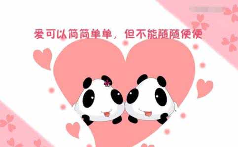 简简单单的爱 爱可以简简单单。但不能随随便便