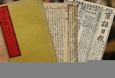 京话日报 《京话日报》
