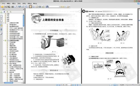 看图学做账 【图解】看图学驾驶