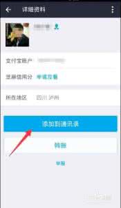 支付宝如何添加好友 支付宝添加好友 支付宝如何添加好友?