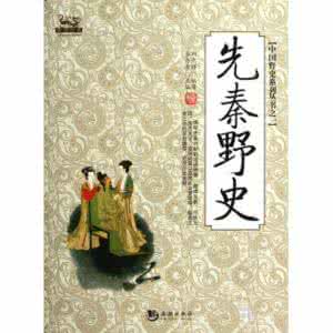 难病奇方系列丛书41册 中华野史系列丛书合集（69册）