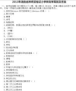 教育学心理学真题 2014年中教育学教育心理学真题及答案71_教育心理学试题及答案