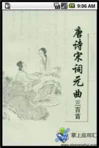 唐诗宋词鉴赏大全集 唐诗宋词全集在线阅读