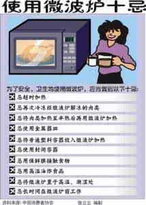 生活小提示 生活小提示80%的人都用错了微波炉,你呢?