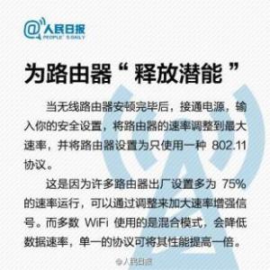 一张图教你让家里的WiFi速度飞起来!