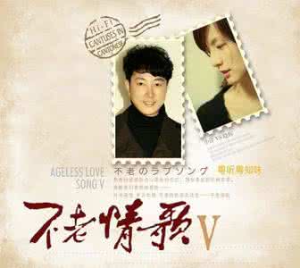 一首情歌你来我不老 岁月深处 那一首不老的情歌