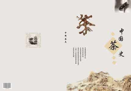 中国茶史 中国茶史(中)