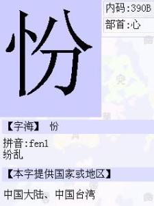 竖心旁的字和什么有关 竖心旁的字 竖心旁的字与什么有关？