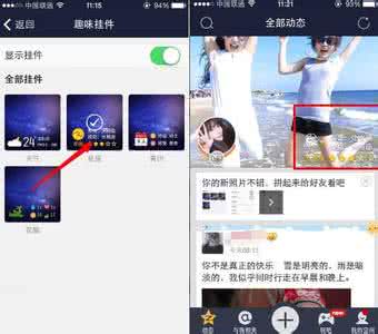qq空间挂件怎么设置 手机qq空间挂件怎么设置