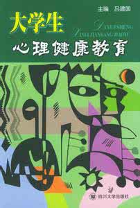 女性心理健康全书 《学生心理健康教育全书》（二）