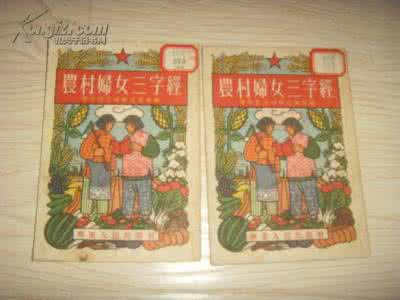 女人的三字经 妇女三字经