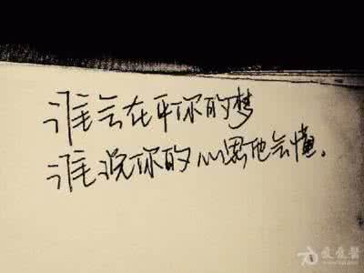 我不在乎我的平凡辛苦 那么在乎那么辛苦 曾经那么在乎你