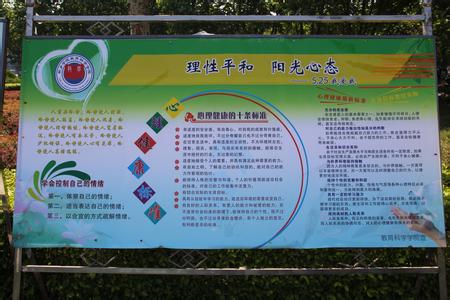 5.25心理健康活动策划 5.25 2014年5.25心理健康日活动策划_5.25