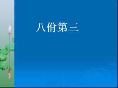 论语八佾第三 《论语》八佾第三