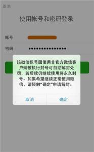 微信封号30天解封教程 优步封号解封 微信被封号了？三步教你如何解封，拯救你的号！