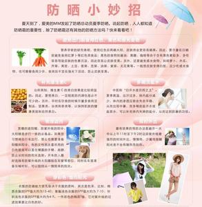 防晒霜有擦后不白的吗 防晒功课 白嫩派八守则 防晒功课不白做