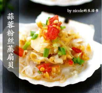 蒜蓉粉丝蒸扇贝 【蒜蓉粉丝蒸扇贝】6张图，教你在家做出5星级饭店的美味！