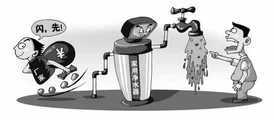 2014净水器不合格产品 净水器能“治疗疾病”吗 非法产品会引发疾病