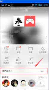 手机qq怎么换qq群头像 手机qq群头像怎么改