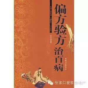 民间验方偏方秘方汇编 民间验方偏方汇编3