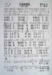永远的朋友简谱 永远的朋友简谱 永远的朋友
