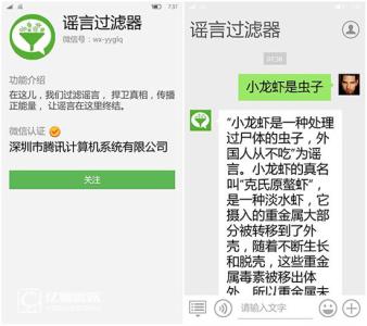 微信多群直播的小助手 微信推出的“辟谣小助手”怎么用