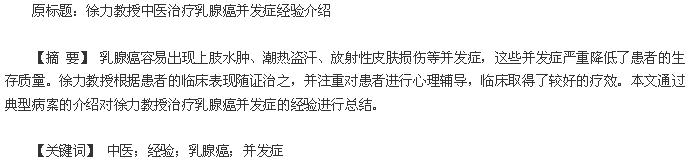 乳腺癌化疗临床路径 益气养血扶正祛邪方联合化疗治疗乳腺癌的临床效果分析