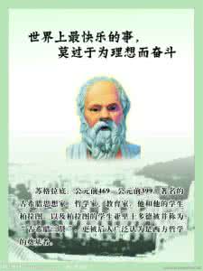 苏格拉底爱情对话 苏格拉底与失恋者的对话(经典）