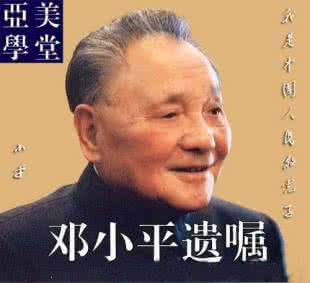 立遗嘱时继承人在场 邓小平遗嘱曝光!在场都没人敢说句话